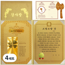럭키심볼 수능 행운의 황금네잎클로버 감사장 + 24K 골드 황금도끼 전자파 스티커 + 케이스, 쓰담쓰담상, 4세트