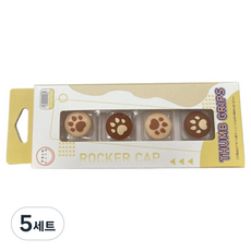 스위치 조이콘 아날로그 파스텔 발바닥 스틱커버 파스텔 브라우니, 5세트