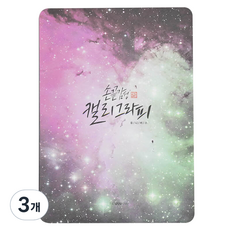 pinkfoot 指尖感性書法墊 宇宙 5*7英吋, P28-505A, 3個