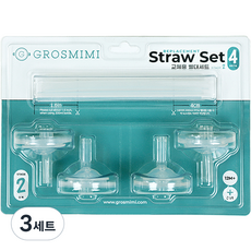 GROSMIMI 幼兒用替換用第2階段吸管奶嘴 4入+一般吸管 4入組, 3套