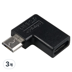 컴스 90도 꺾임 USB C타입 to 마이크로5핀 변환 젠더 10W, JA327, 3개
