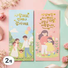 Good given 滿載心意的刻字零用錢信封 2款 x 5入, 愛, 2個