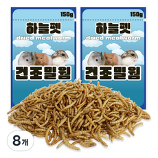 하늘펫 건조밀웜 햄스터 간식, 150g, 8개