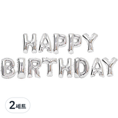 joyparty 字母錫箔氣球組 HAPPY BIRTHDAY 僅發送錫箔氣球, 銀色, 2套