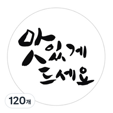 Danbi Nine 請慢用 包裝裝飾貼紙, 混合顏色, 120個