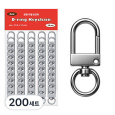 코멧 D고리 열쇠고리 니켈 키링 DIY 세트, 200세트