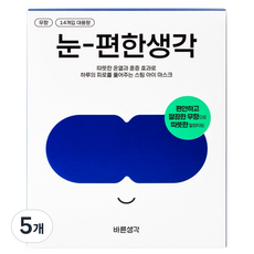 바른생각 눈 편한생각 대용량 아이마스크 무향, 14개입, 5개
