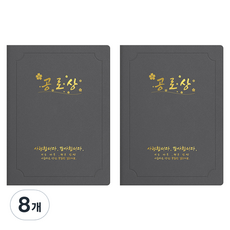 sewoose 頂級人造皮革獎狀夾 圓角型 功勞獎 A4, 8個, 灰色 + 燙金