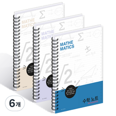 Withna 2區 PP 數學筆記本套組 23-7407, 隨機出貨, 6個
