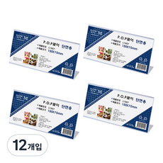 FLOW'M 單面橫式POP立牌夾 L1507, 12入