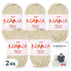 Knitt Nana 編織線 50g x 5入 + 斜紋 Annie 水桶包織圖套組, 2套, 03 淺米色(編織線)