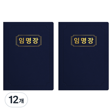 sewoose 高級仿皮獎狀夾 圓角款 任命狀 A4, 12個, 深藏青色 + 燙金