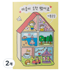 워터멜론컴퍼니 마음이도착했어요 커플문답, 혼합색상, 2개