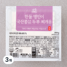 한둘 명인이 국산콩으로 만든 두부 찌개용, 450g, 3개