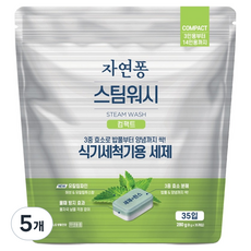 자연퐁 스팀워시 컴팩트 식기세척기 세제 타블렛 35p, 280g, 5개