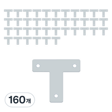 모네스페스 9번 T자 평철 화이트, 160개