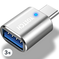 요이치 USB 3.0 A타입 to C타입 플로우 C2 OTG 변환 젠더, 실버, 3개