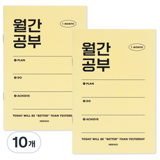 인디고 월간공부 스터디 플래너 1개월, 옐로우, 10개
