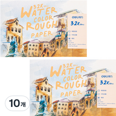 deLi 得力 水彩繪圖本 32開 20張, 10個