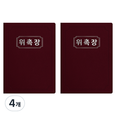 세우세 프리미엄 지레자 상장케이스 라운드형 위촉장 A4, 자주색 + 은박, 4개
