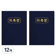 세우세 프리미엄 지레자 상장케이스 라운드형 위촉장 A4, 진곤색 + 금박, 12개