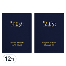 세우세 프리미엄 지레자 상장케이스 라운드형 공로상 A4, 진곤색 + 금박, 12개