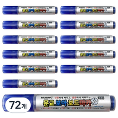 문교 보아보드마카, 블루, 72개