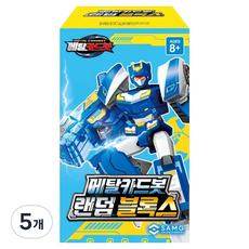 메탈카드봇 블록스 피규어 랜덤발송, 5개