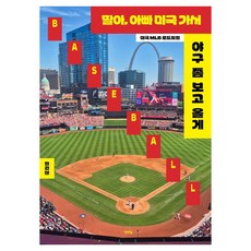 HappypressPublishing 女兒 爸爸去美國看棒球後就回來