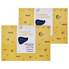 淨新科技 醫療口罩 3D立體成人細耳 14 x 12cm, 深寶藍, 50片, 2盒