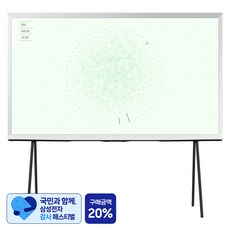 [삼성 감사 페스티벌] 삼성전자 4K UHD QLED The Serif TV 화이트, 163cm(65인치), KQ65LSD01AFXKR, 스탠드형, 방문설치