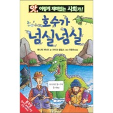 호수가 넘실넘실 118, 주니어 김영사