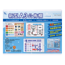 W.I.P 台灣聯合文具 新型A3公佈欄 T4235 42 x 32cm, 1個