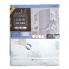 minono 米諾諾 北歐風冰箱防塵罩, 1入, 130 x 53 cm, 130295