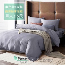 Prawear 巴麗維亞 50%天絲 單人床包組 霧迷 素色 兩用被