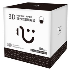 匠心 3D彈力口罩醫用級 L 成人, 黑色, 50片, 1盒