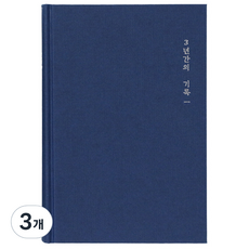 모닝글로리 3년 일기장 ver 2, 랜덤 발송, 3개