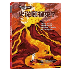 火從哪裡來?, 精裝