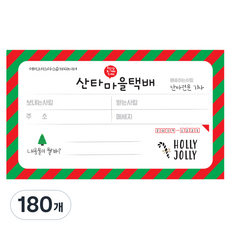 인디케이 산타가 전하는 택배 라벨 스티커, 180개