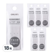 deLi 得力 自動鉛筆式橡皮擦補充芯 71099 3入, 白色, 18個