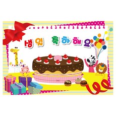 兒童玩具 生日快樂派對橫幅, K-018 生日 118