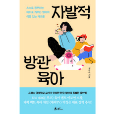 自願旁觀育兒, 賽姆與派克斯