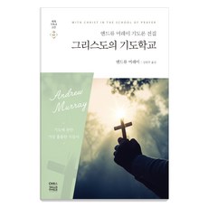 CHBOOKS 基督的禱告學校