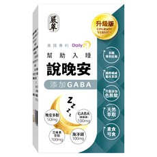 嚴萃 說晚安, 30顆, 1盒