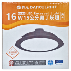 DANCELIGHT 舞光 16W 奧丁崁燈 3000K 15cm 黃光, 1盒