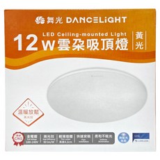 DANCELIGHT 舞光 12W雲朵吸頂燈 黃光, LED-CEN12WR2