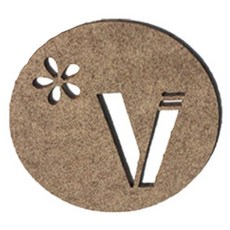 레이저 커팅 펠트컵받침 이니셜 V, 1개, 베이지