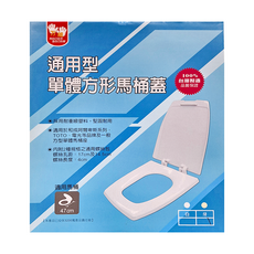 雙手萬能 通用型單體方形馬桶蓋, 耐衝擊塑膠 堅固耐用 台灣製造, 47 x 40 x 6.5cm, 牙色, 1個