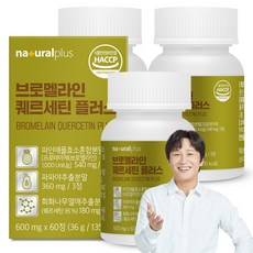 내츄럴플러스 브로멜라인 퀘르세틴 플러스 60p, 60정, 3개