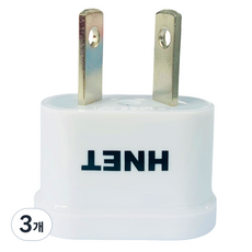 Hnet 110V 海外用插頭轉換轉接頭, 3個